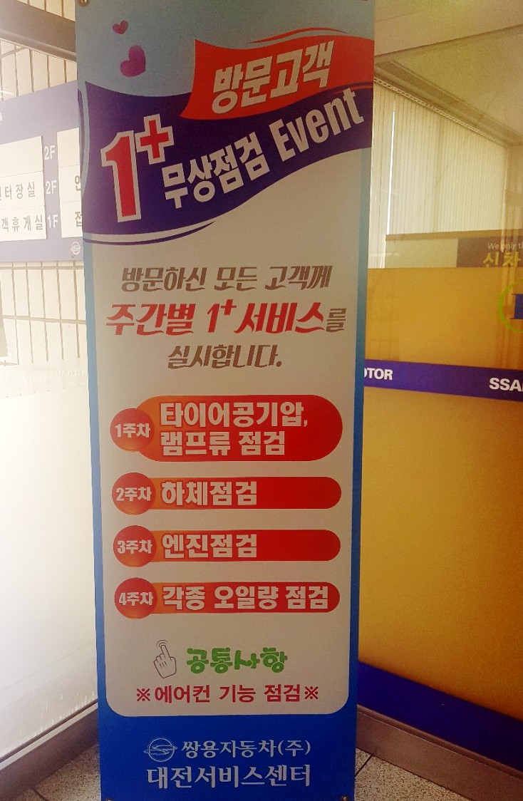 쌍용자동차대전정비사업소 이미지