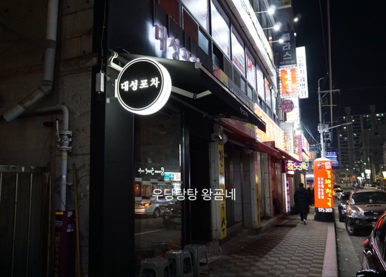 대성포차 이미지