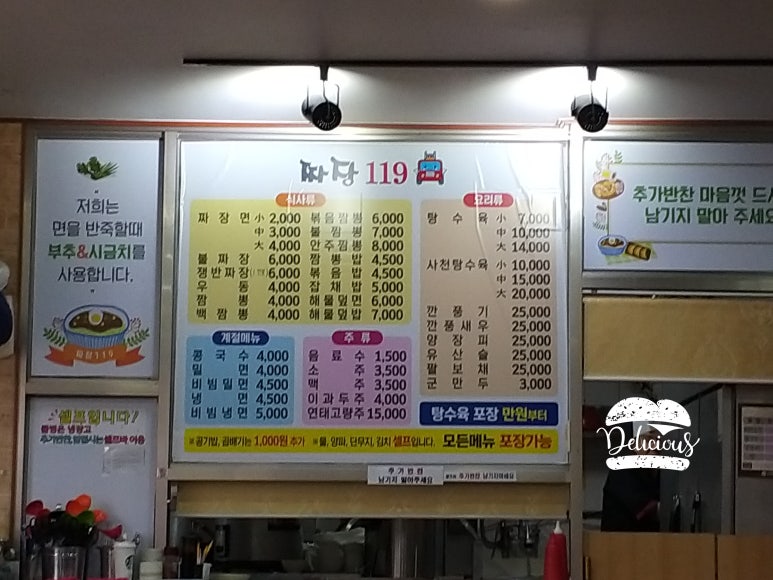 119짜장 이미지