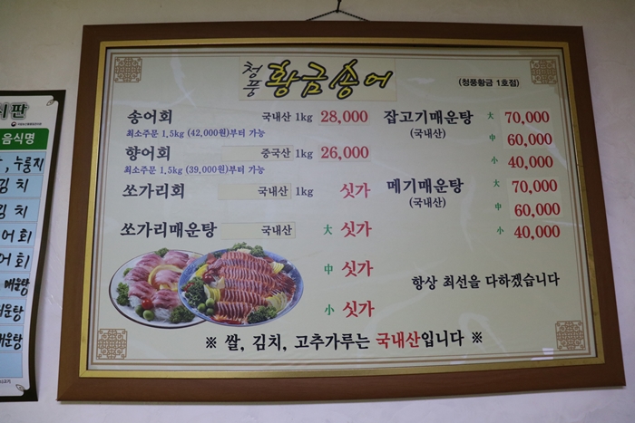 제천횟집 이미지