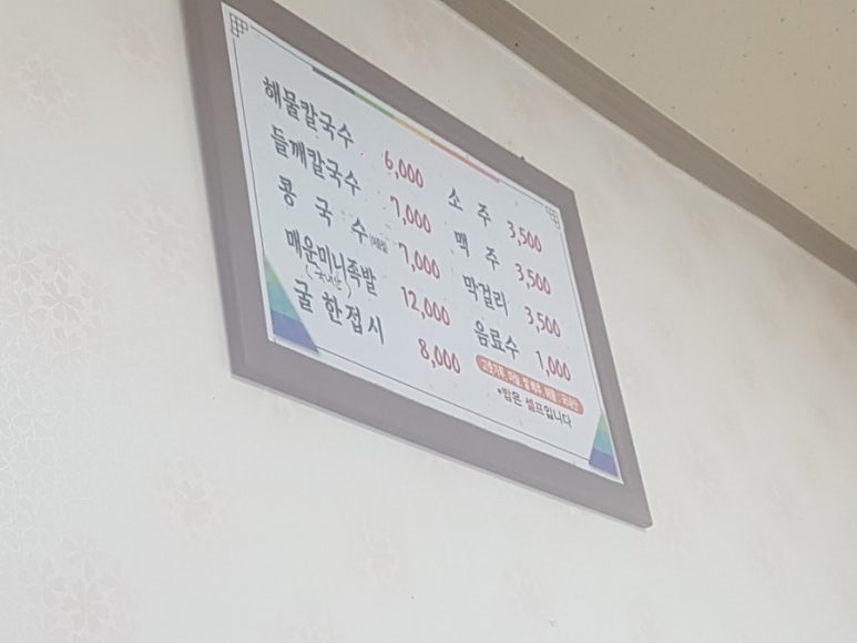 솔칼국수 이미지