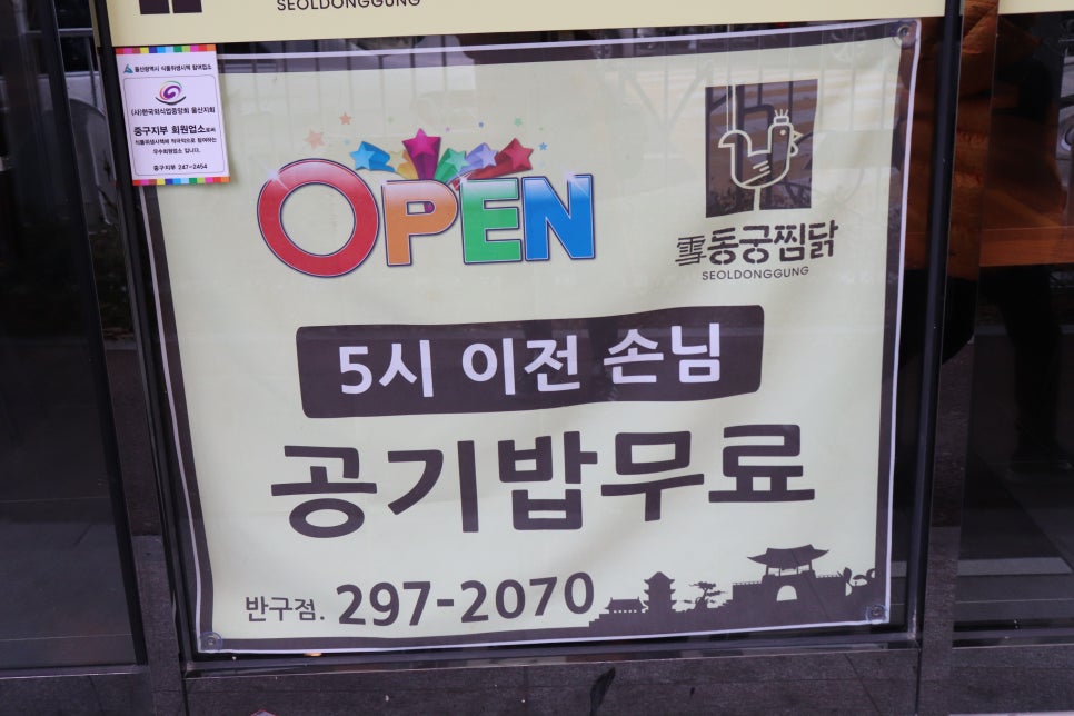 동궁찜닭반구점 이미지