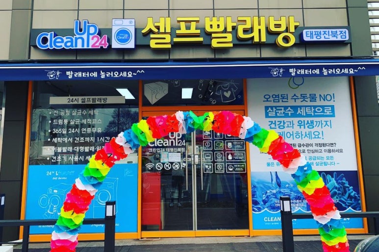 크린업24태평진북점 이미지