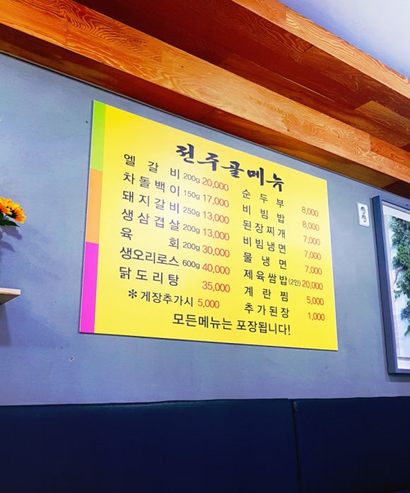전주골갈비 이미지