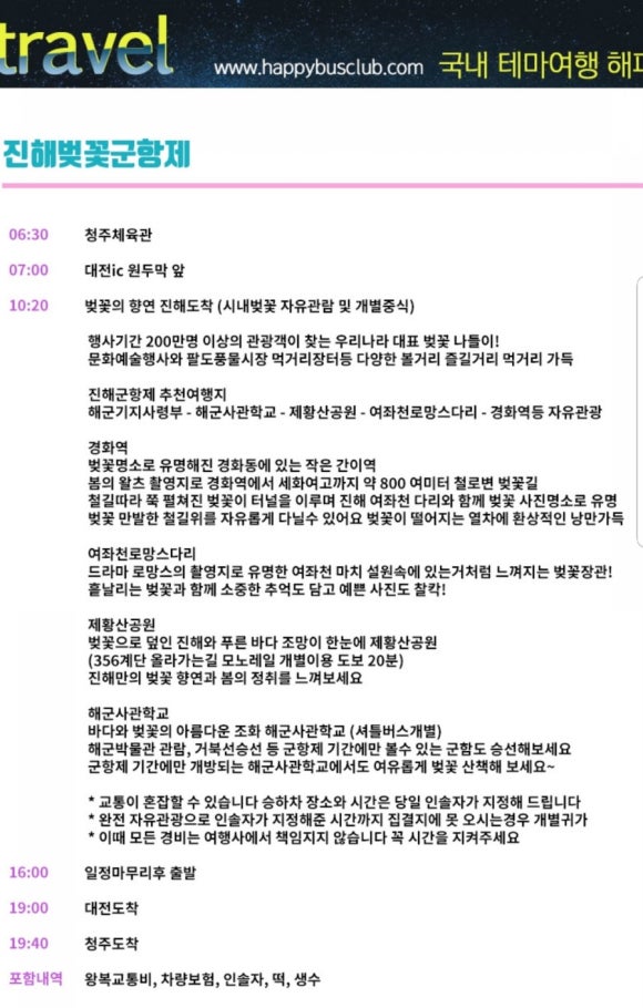해피버스클럽여행사 이미지