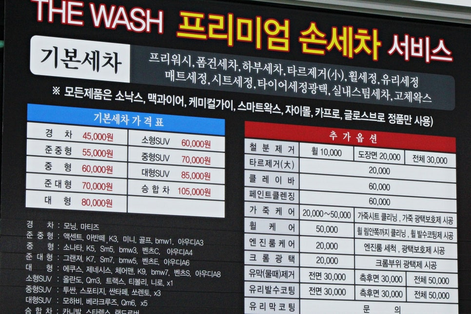 용산셀프세차장 이미지