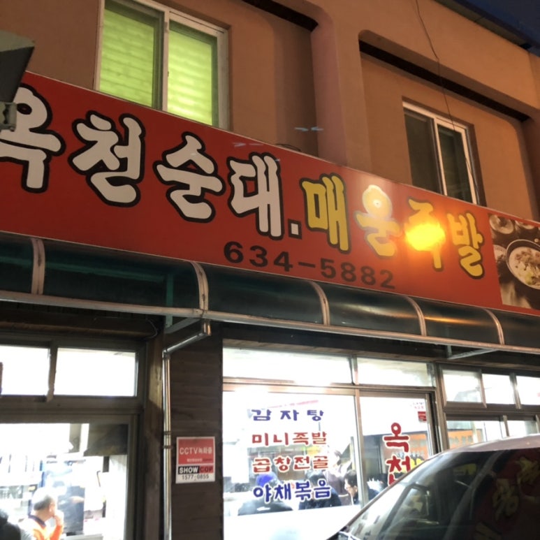 비래동매운족발 이미지
