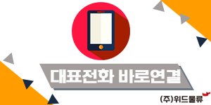 위드물류 이미지