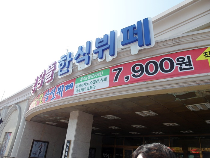 파비뇽한식뷔페 이미지