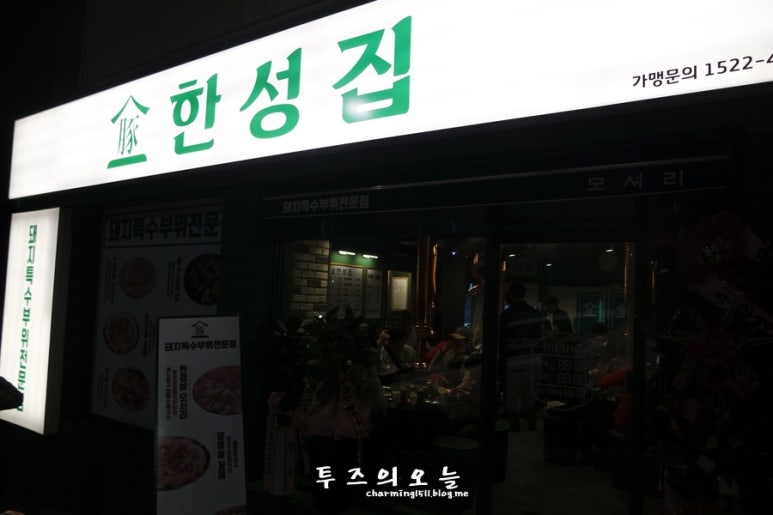특수부위엄궁집 이미지