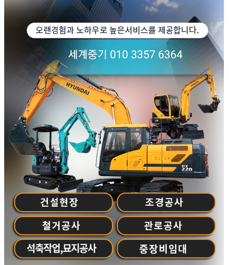 세계로임대중기 이미지