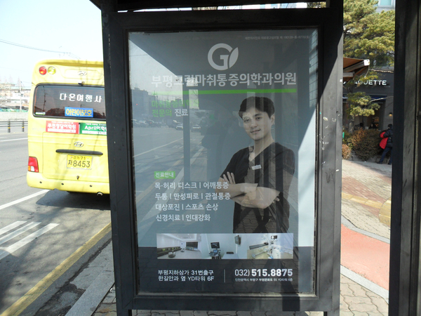 부평그린마취통증의학과의원 이미지