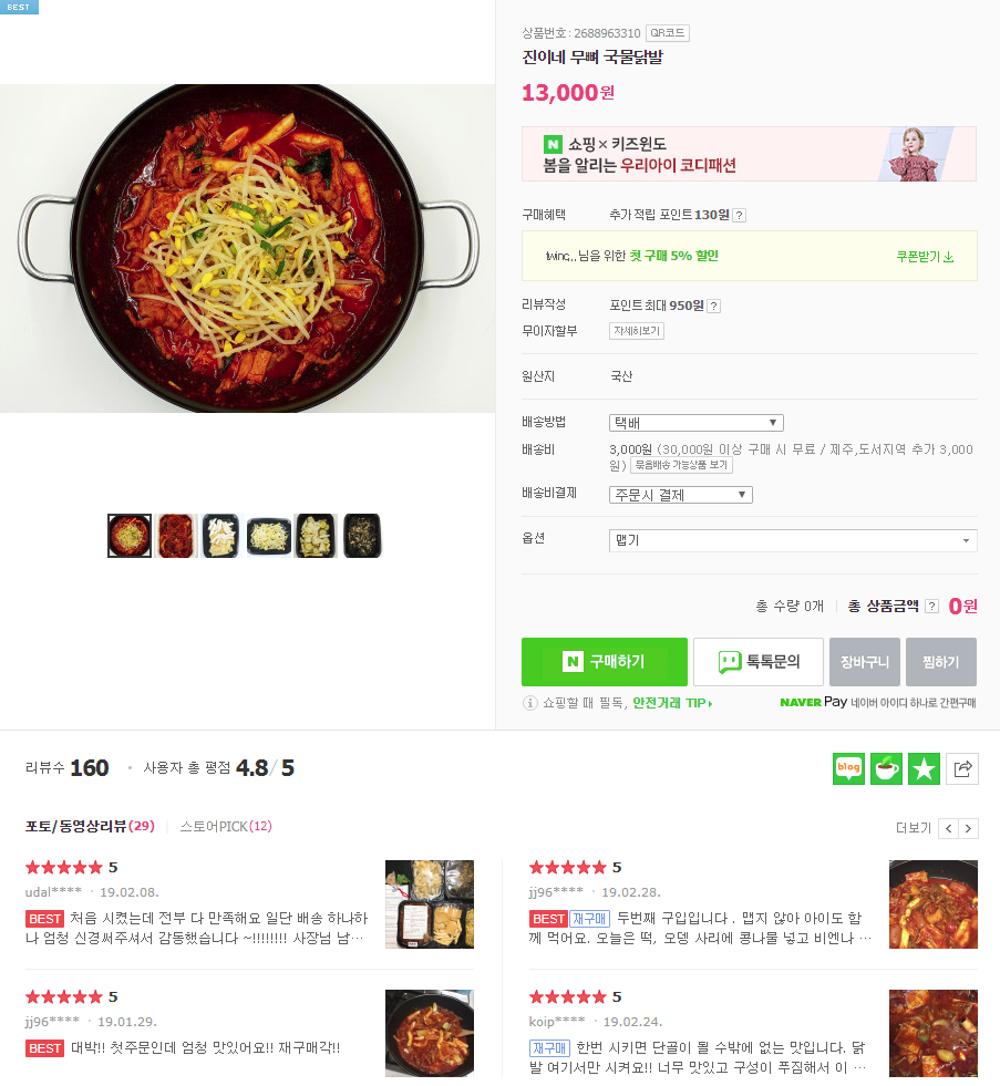진이네닭발 이미지