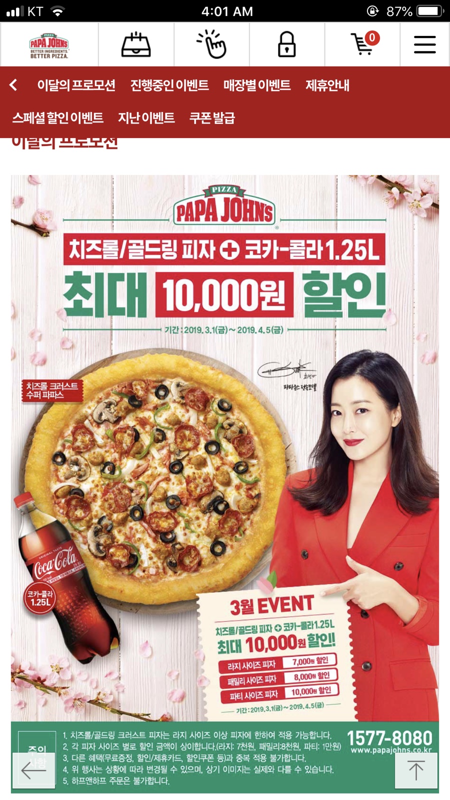 파파존스피자 남구점 이미지