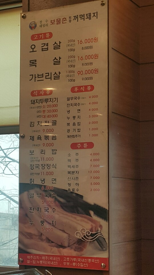 장수고원흑돼지 이미지