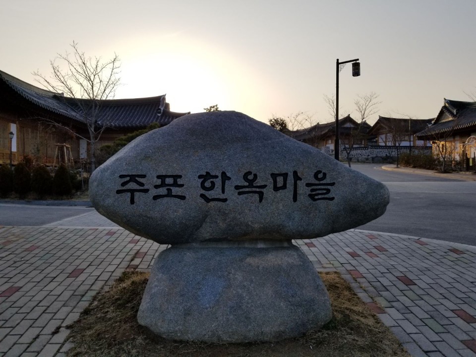 함평예촌 이미지