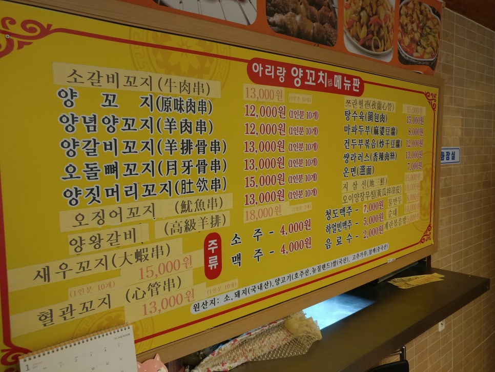 아리랑양꼬치 이미지