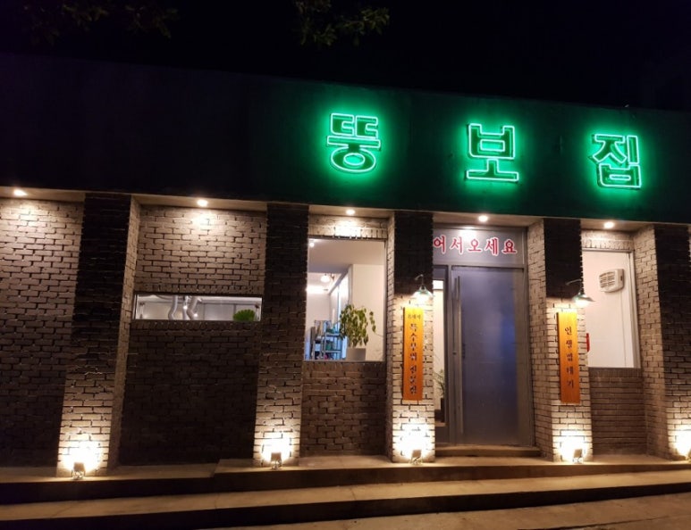 중문뚱보집 이미지