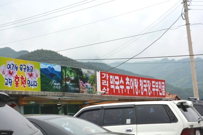 홍천막국수 이미지