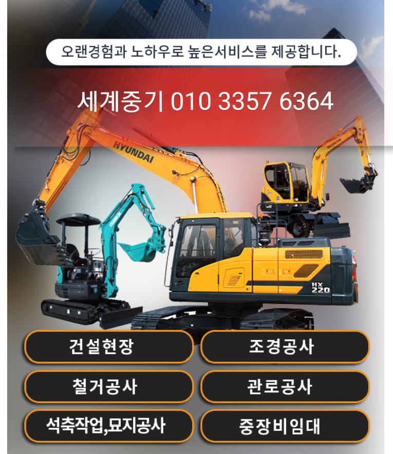 세계로임대중기 이미지