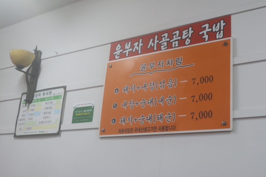 윤부자집 이미지