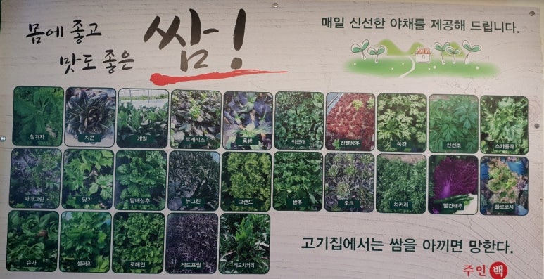 소문난시골쌈생고기 이미지