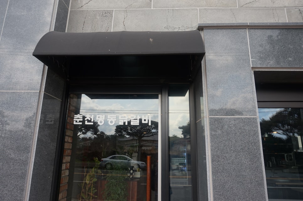 춘천명동닭갈비한림점 이미지