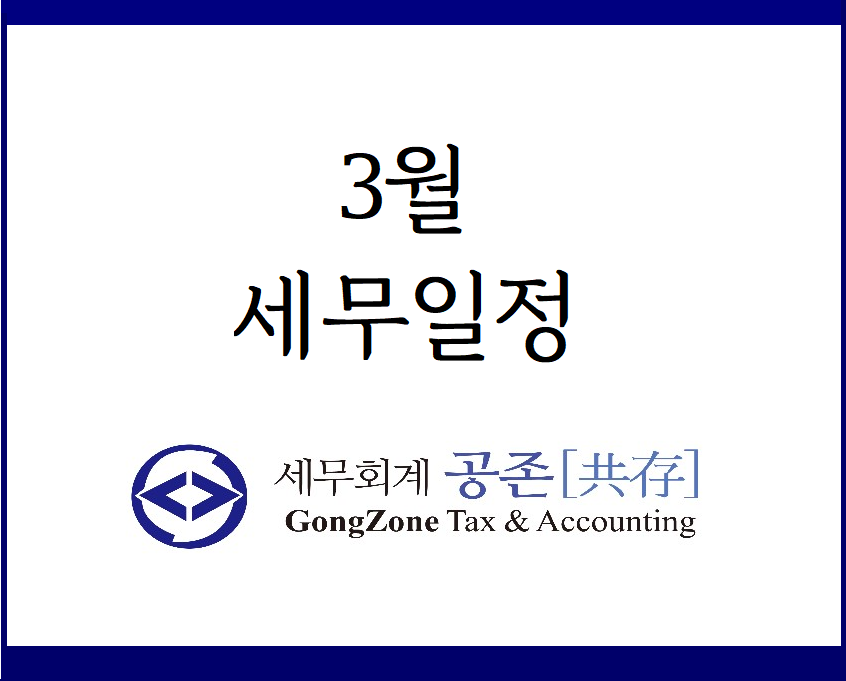 세무회계공존 이미지