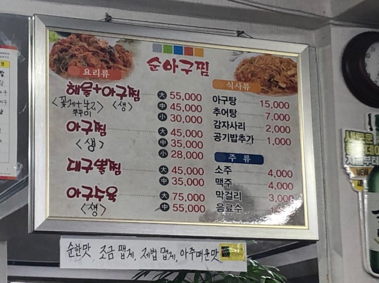 순아구찜 이미지