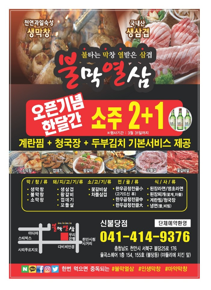불막열삼신 이미지