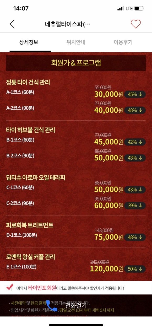 네츄럴스파 이미지