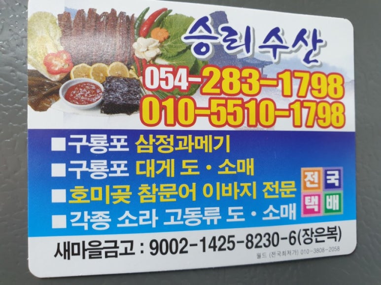승리수산 이미지