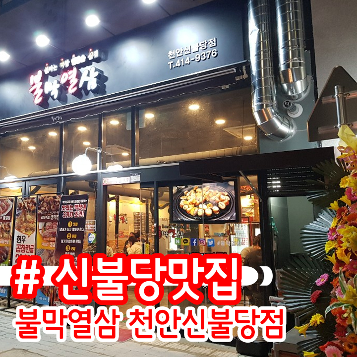 불막열삼신 이미지