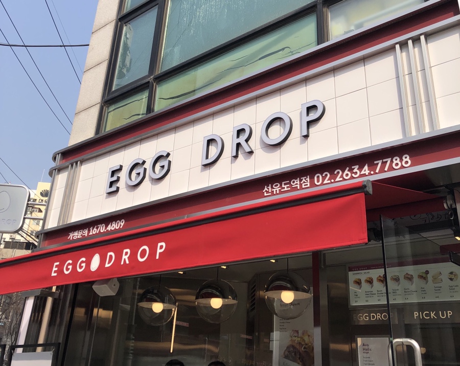 파리바게뜨선유도역 이미지