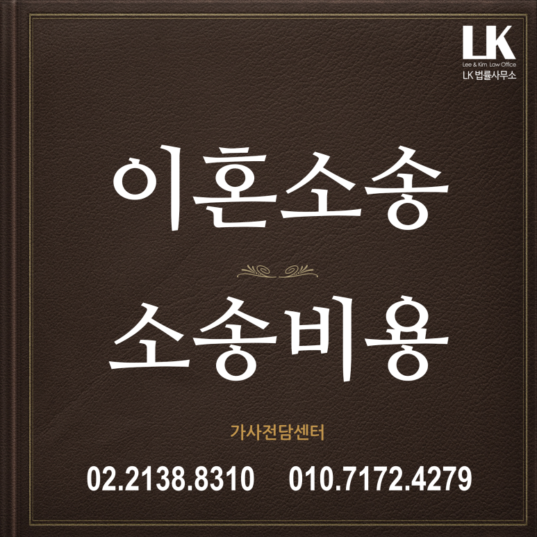 LK법률사무소 이미지