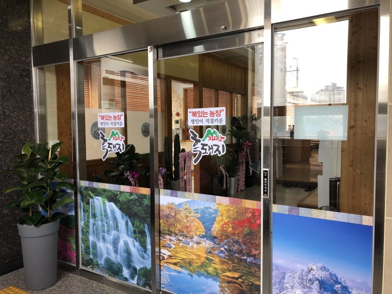 지리산흑돼지복있는농장 이미지