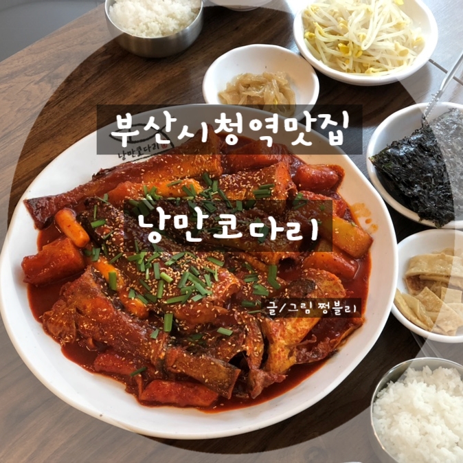 낭만코다리 이미지
