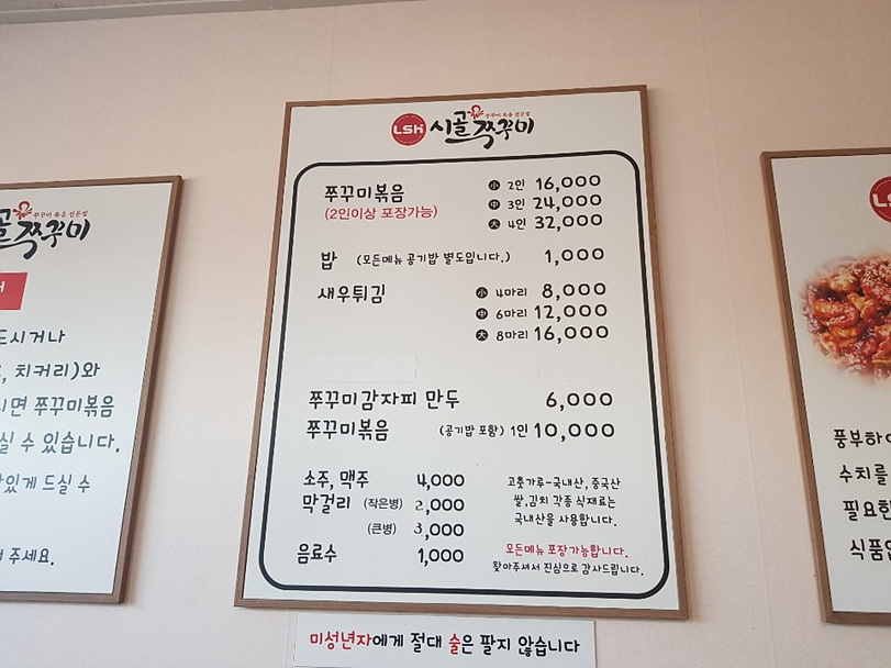 시골쭈꾸미 이미지