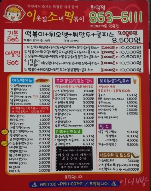 이웃집소녀떡볶이 하양점 이미지
