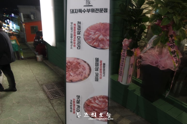 특수부위엄궁집 이미지
