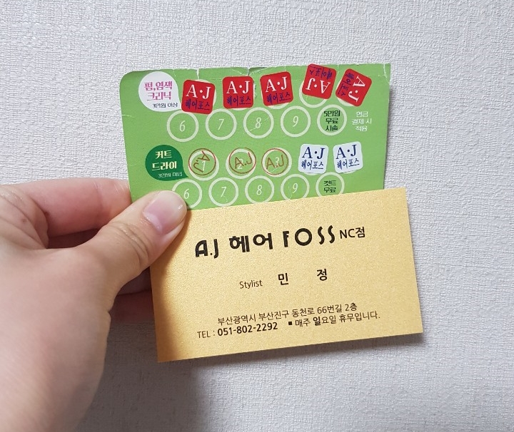 A.J미용실 이미지