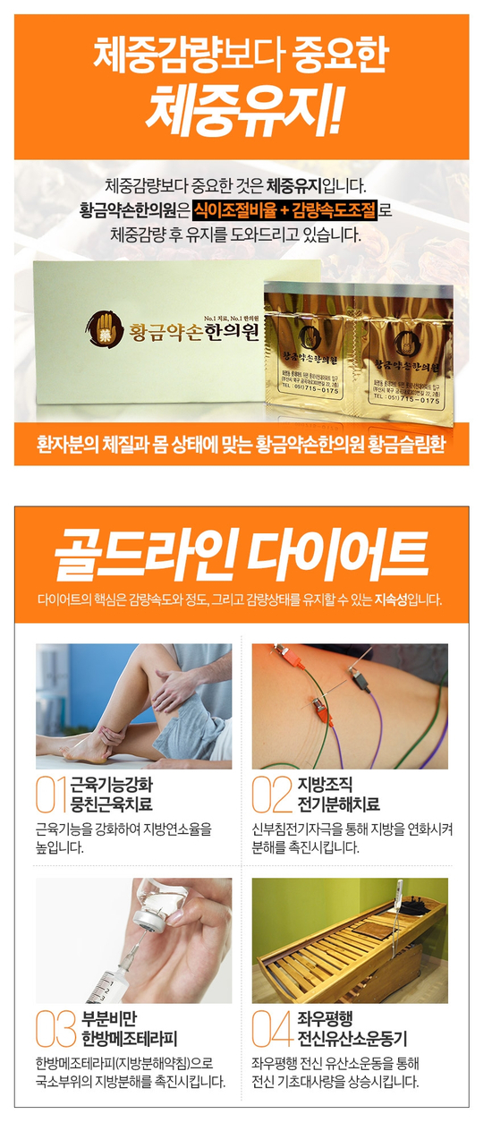 황금약손한의원덕천 이미지