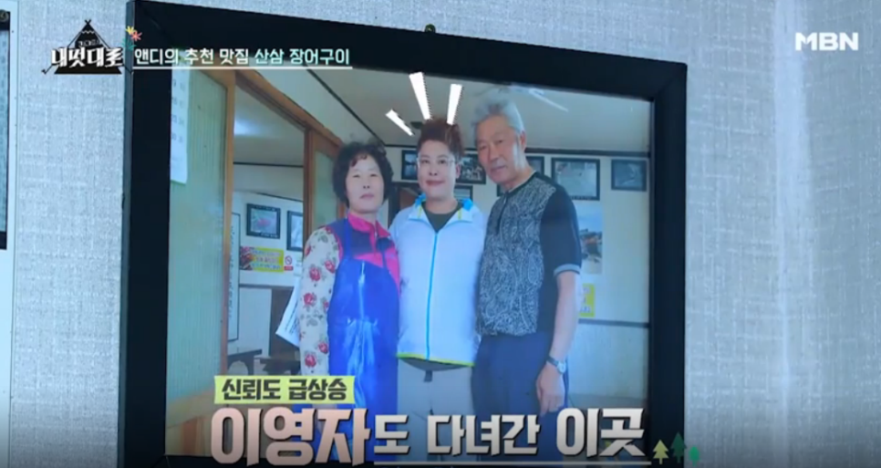 믿음장어구이 이미지