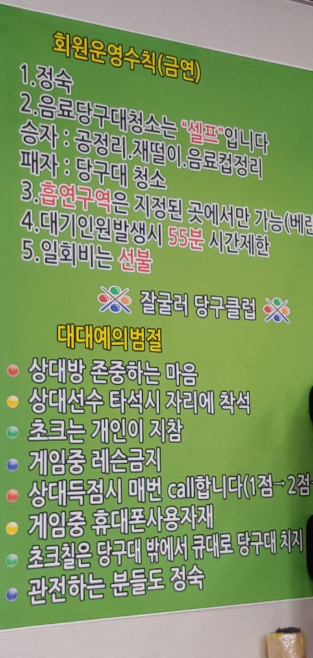 지존당구장 이미지