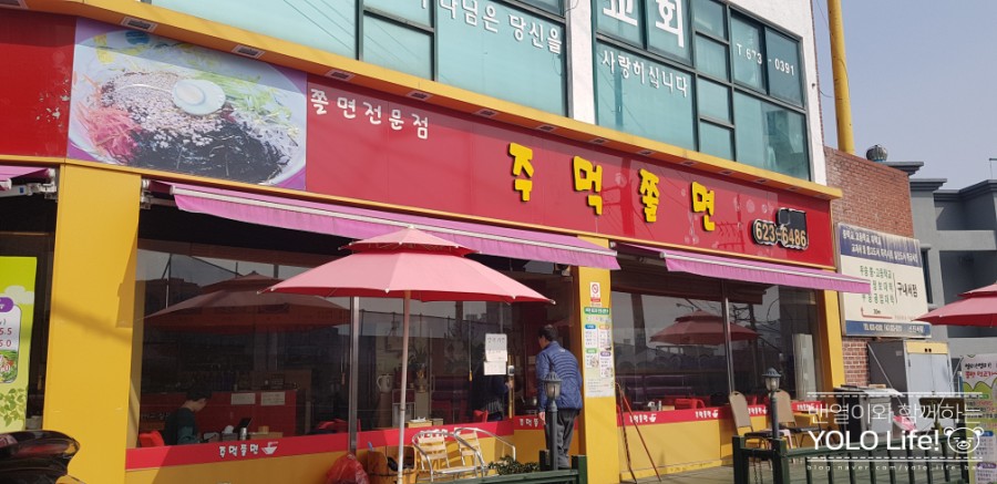 주먹쫄면 이미지