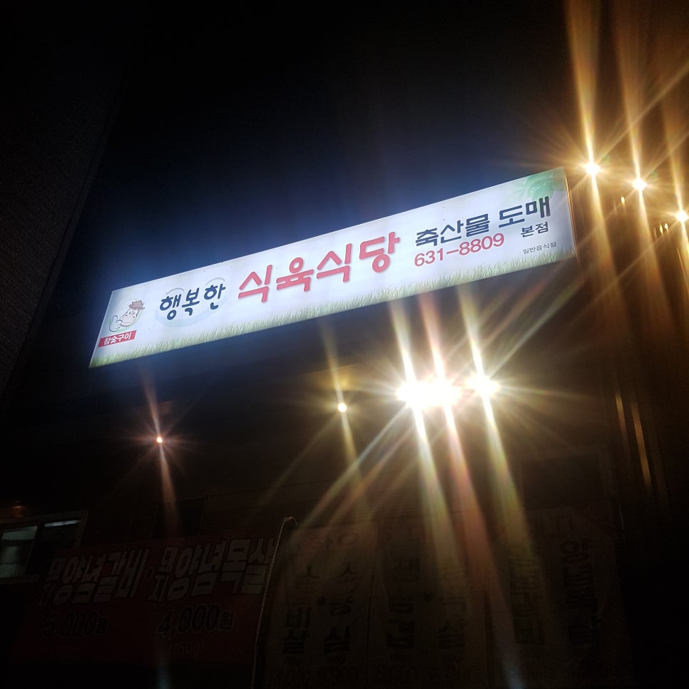 화원식육식당 이미지