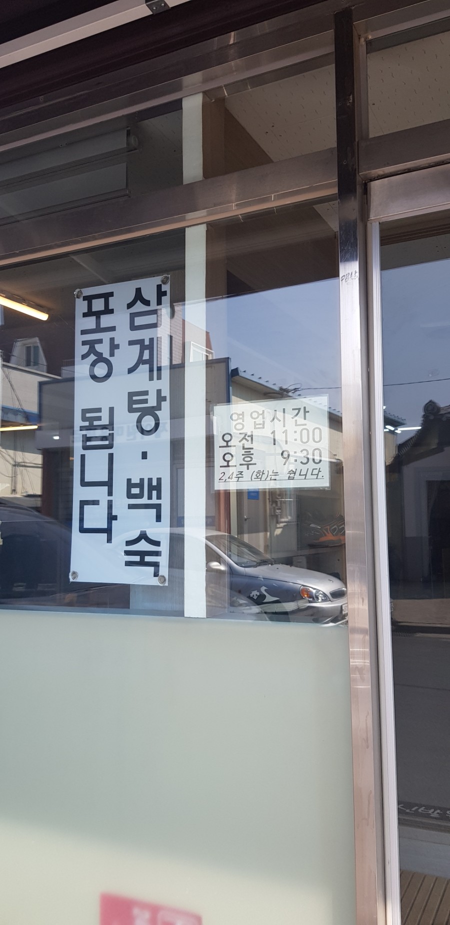 부연동백숙 이미지