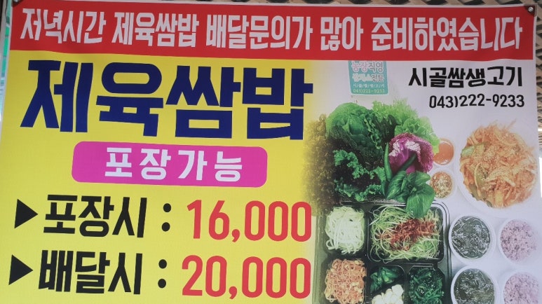 소문난시골쌈생고기 이미지
