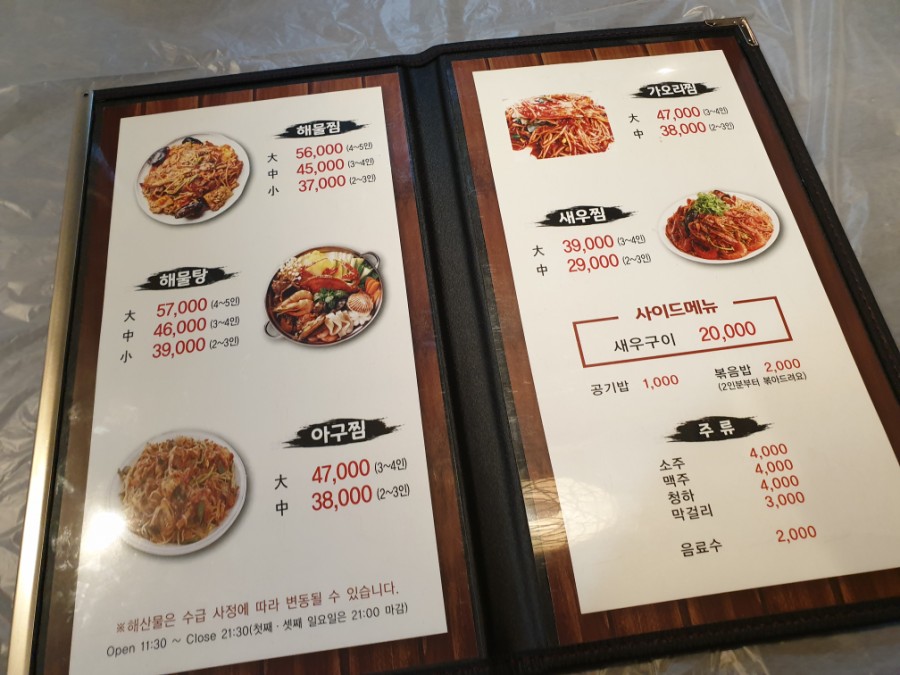아라해물탕찜 이미지