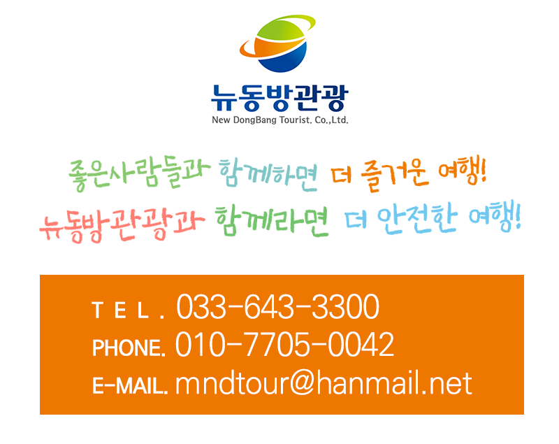 뉴동방관광 이미지